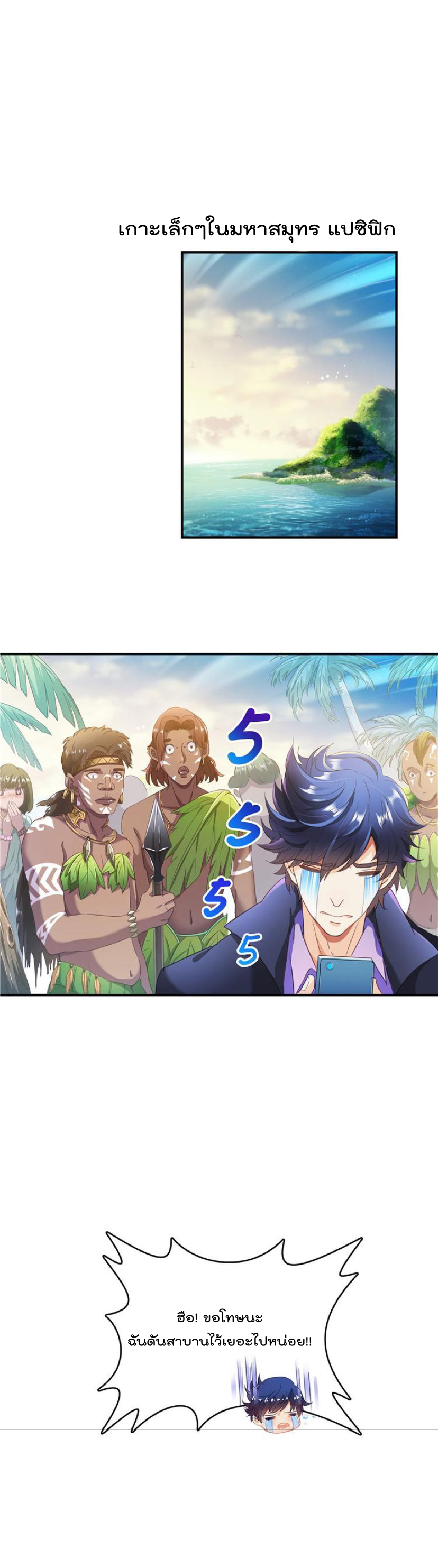 ปล่อยให้เทพเขาคุยกัน ตอนที่ 40 หน้า 2