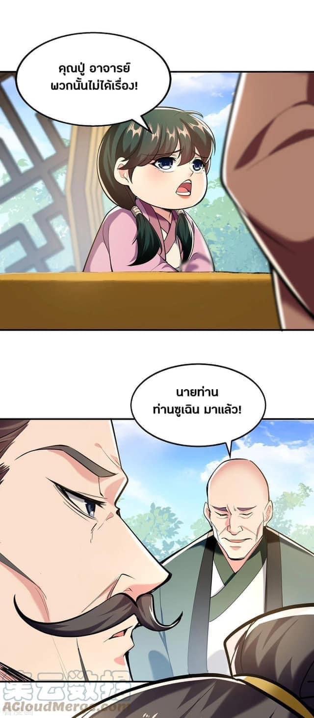 ระบบโครตเกรียน คะแนนล้านล้าน (ฮาเร็ม) ตอนที่ 105 หน้า 13