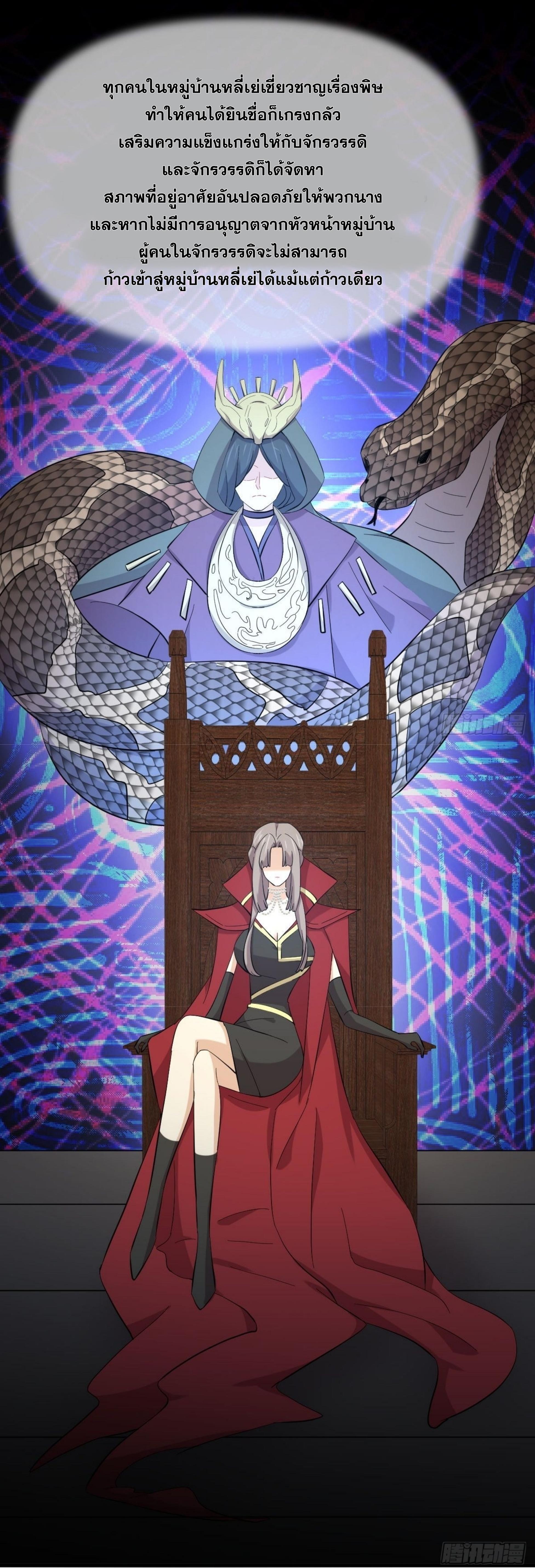 Immortal Swordsman in The Reverse World ข้าเซียนกระบี่ไม่เกาะสตรี ตอนที่ 335 หน้า 8