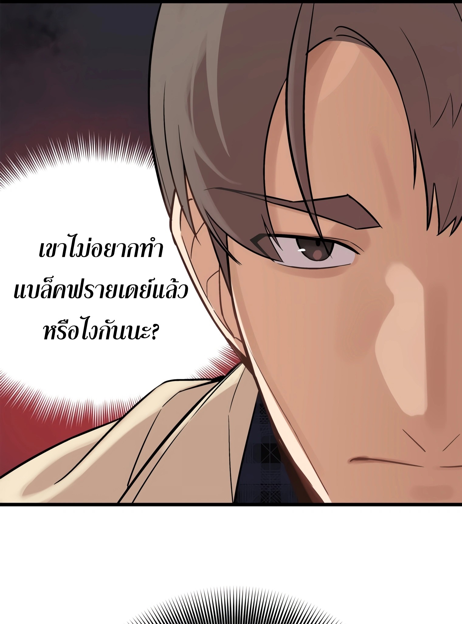 ผมเป็นนักเขียนบทที่มีระบบสปอยล์ ตอนที่ 12 หน้า 68