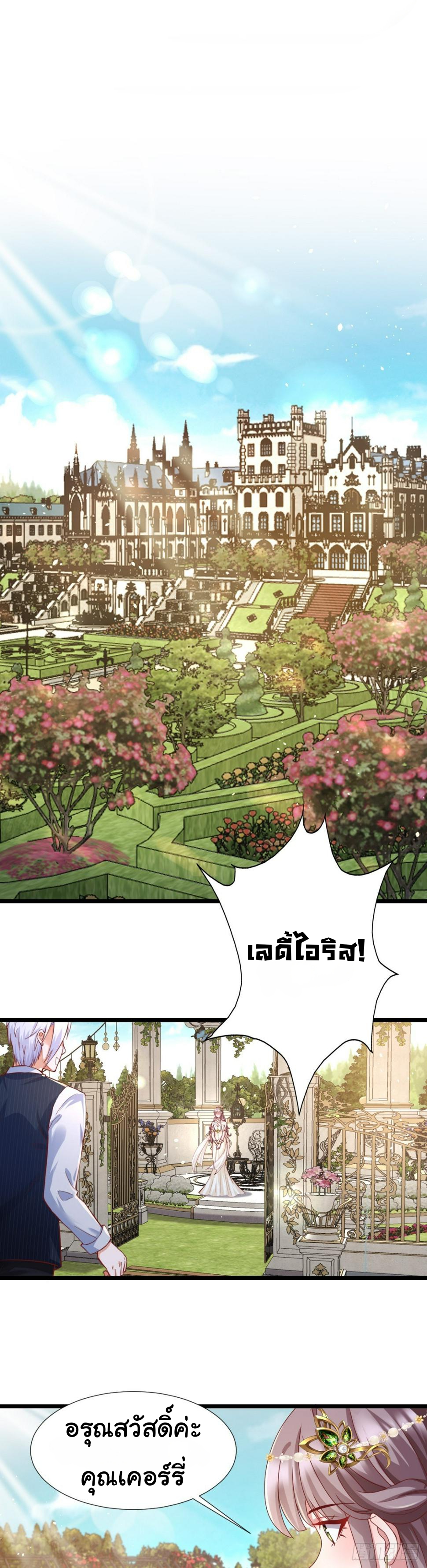 เมื่อฉันตกอยู่ในเงื้อมมือของทรราช ตอนที่ 20 หน้า 2