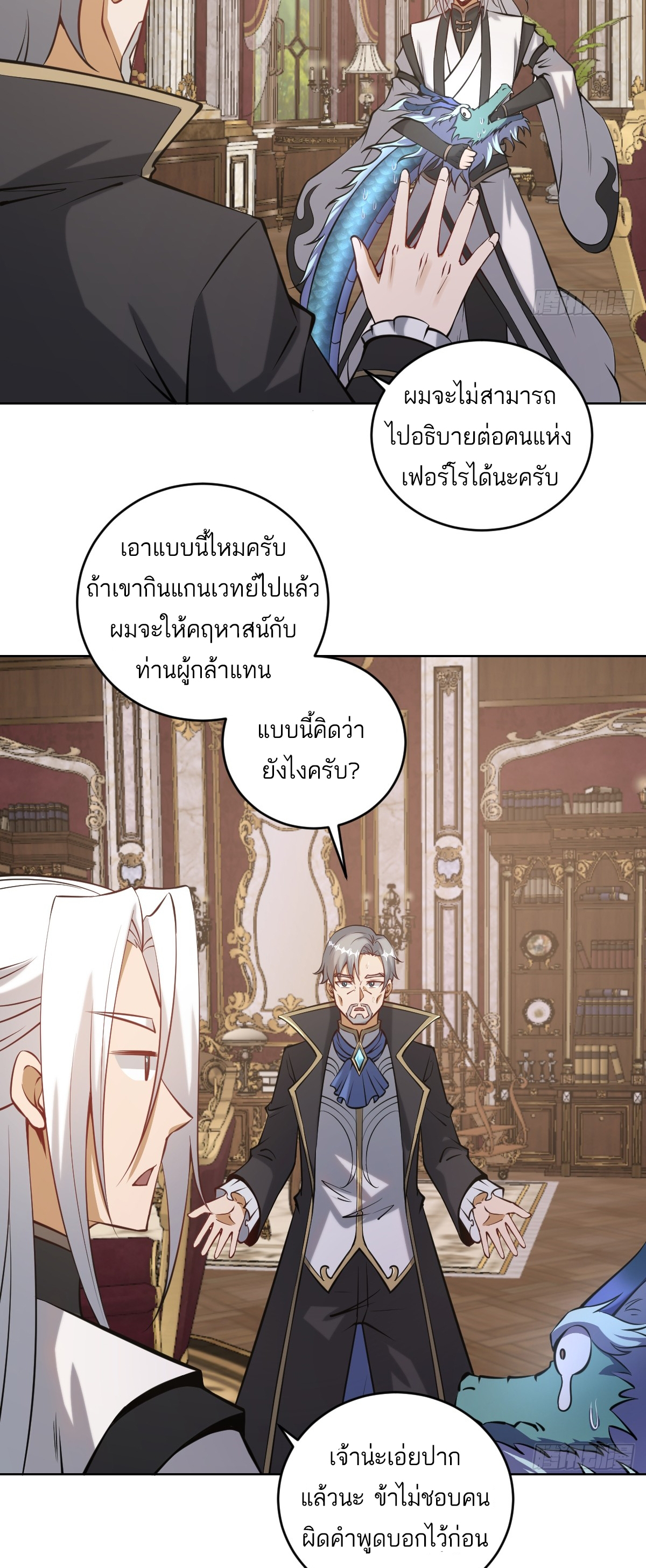 เอกาบุรุษเซียน : ผู้บ่มเพาะเซียนคนเดียวแห่งโลกเวทมนตร์ ตอนที่ 16 หน้า 4