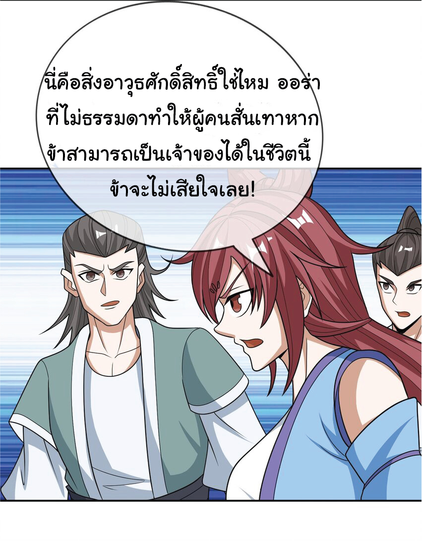 Being a Teacher is Invincible in World ตอนที่ 54 หน้า 36