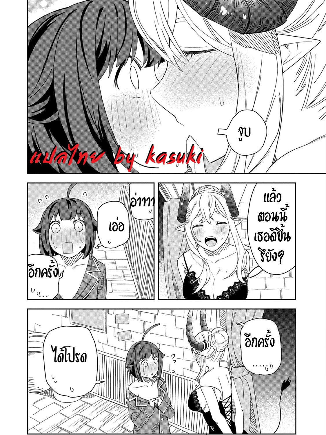 Akuma no Niidzuma ตอนที่ 10 หน้า 33