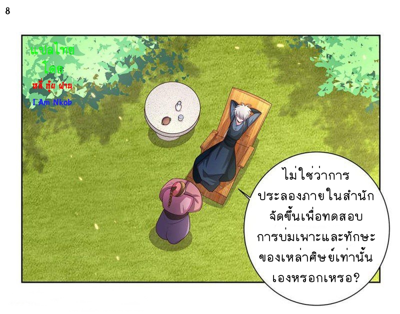 Above All Gods เทพยุทธเหนือเทวะ ตอนที่ 53 หน้า 9