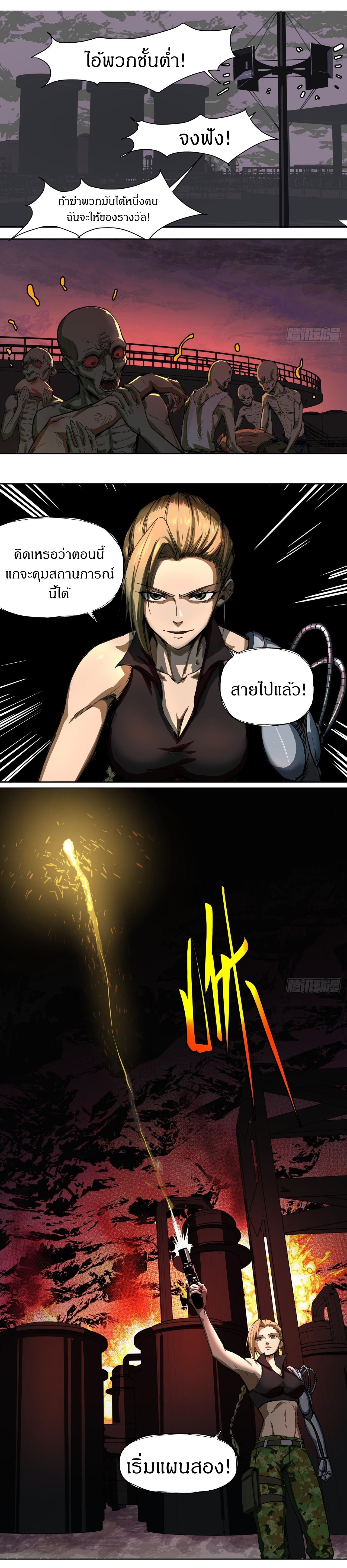 สงครามเทอร์ร่า ตอนที่ 17 หน้า 9