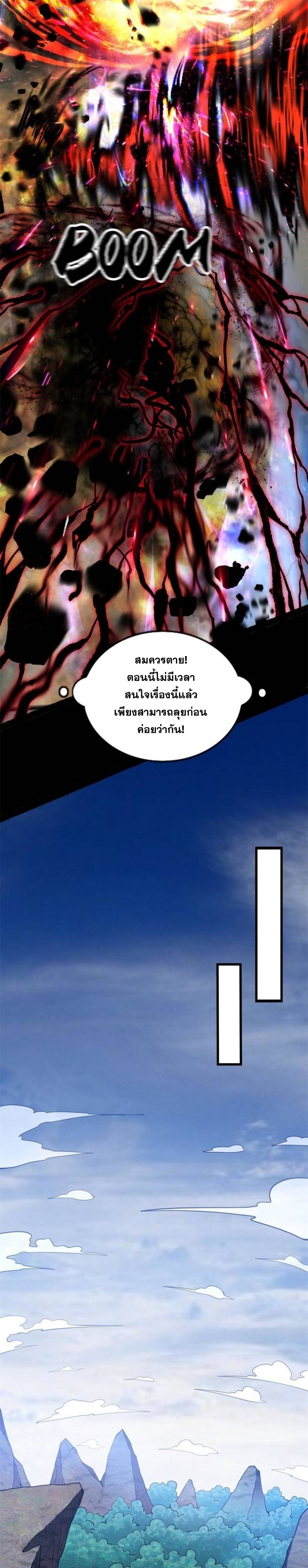 I'm an Evil God ข้าคือจักรพรรดิปีศาจ ตอนที่ 306 หน้า 16