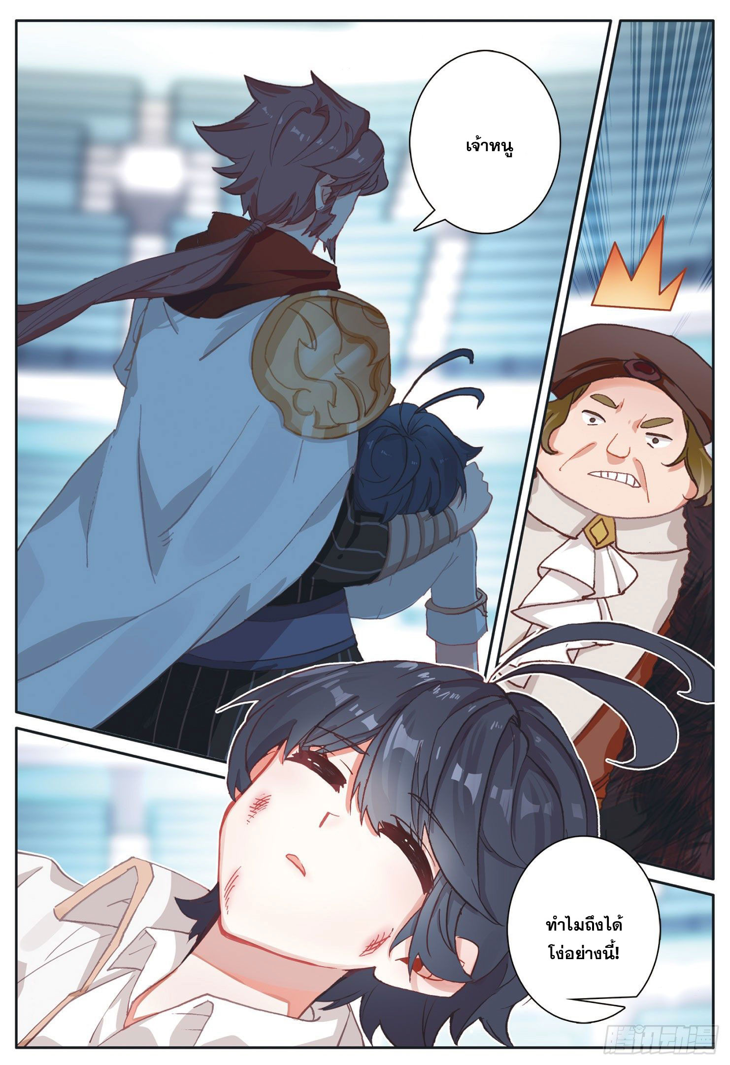 Child of light บุตรแห่งแสง ตอนที่ 32 หน้า 17