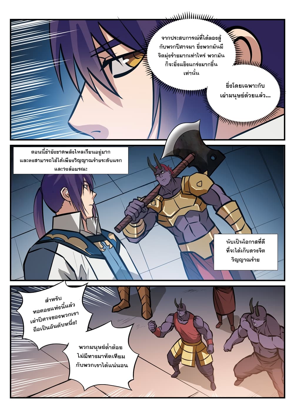 Apotheosis – การยกระดับสู่สถานะของพระเจ้า ตอนที่ 232 หน้า 6