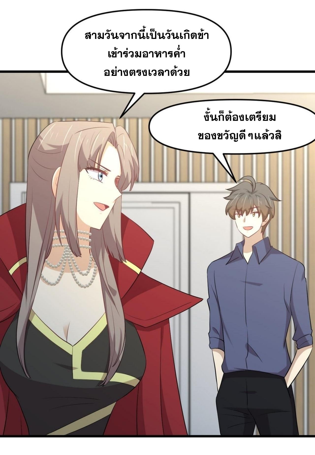 Immortal Swordsman in The Reverse World ข้าเซียนกระบี่ไม่เกาะสตรี ตอนที่ 322 หน้า 8