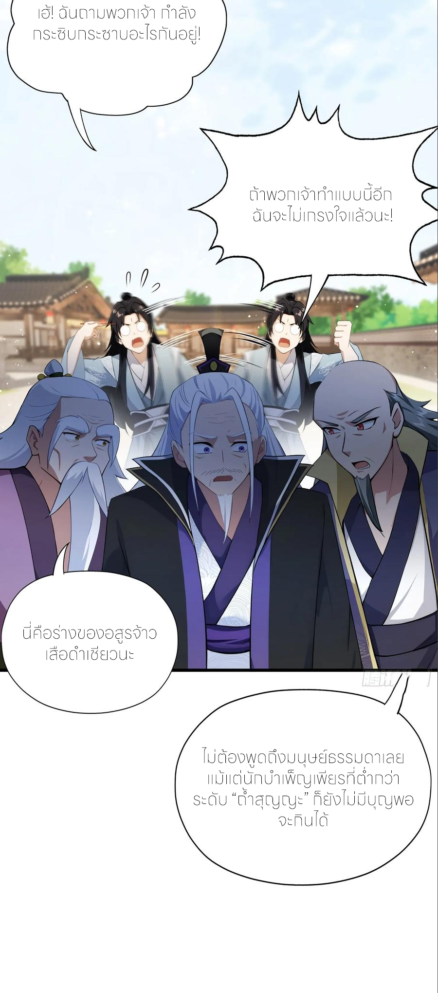 ฉันเป็นไม่รู้ตัวเองว่าโหด~ ตอนที่ 83 หน้า 5