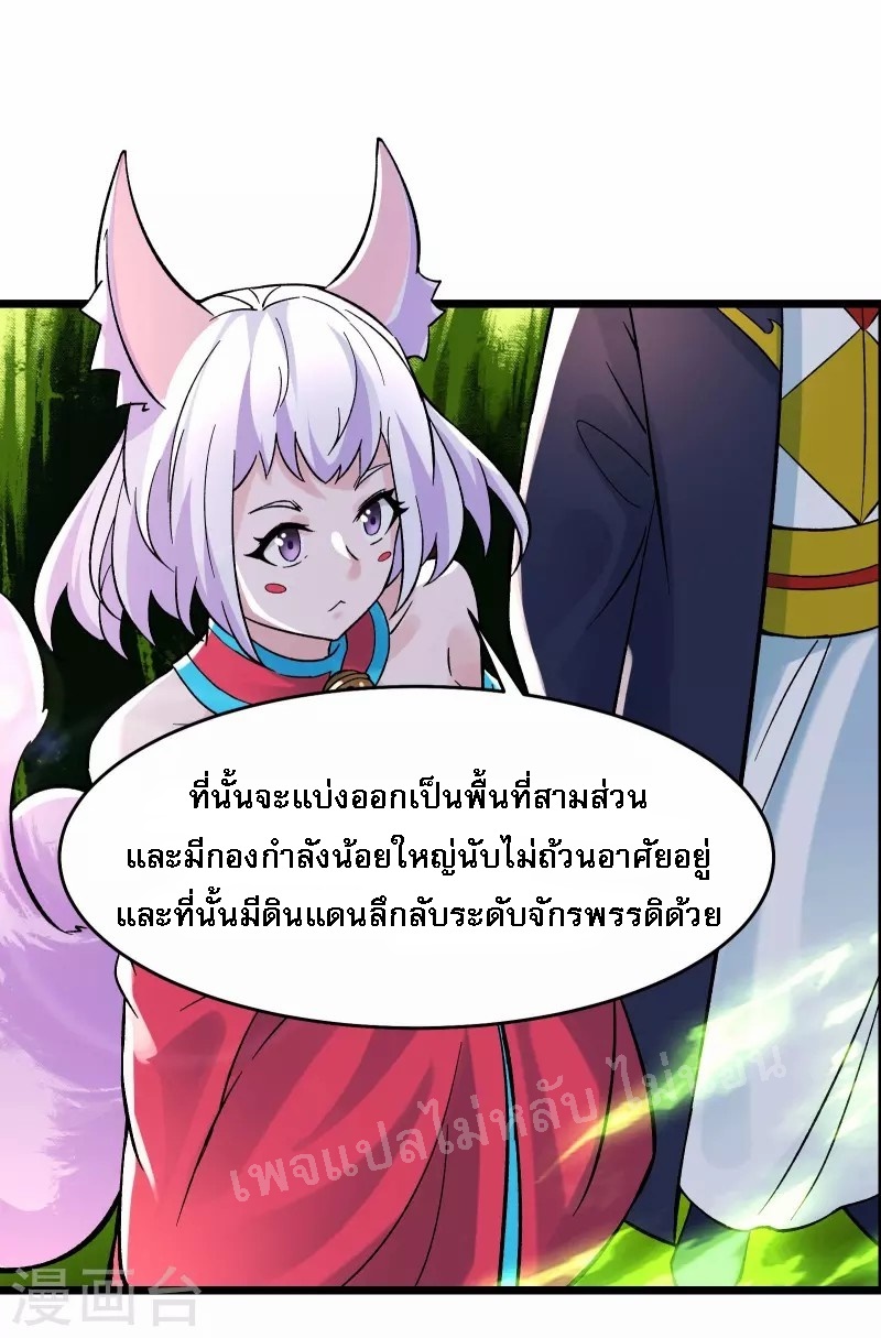 ฮาเร็มของข้ามีแต่ลูกศิษย์หญิงทั้งนั้น ตอนที่ 69 หน้า 21