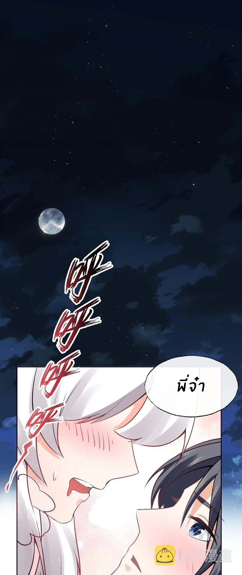 แม่สาวกระต่ายขาว (ชนต้นฉบับ) ตอนที่ 3 หน้า 2