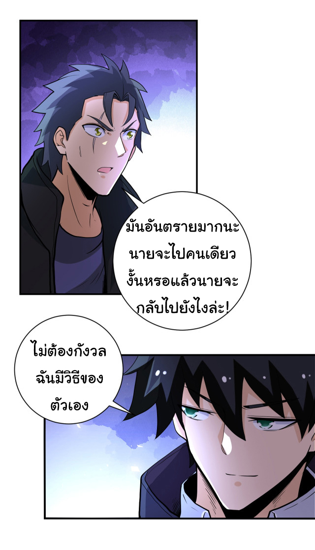 Apocalyptic Super System ตอนที่ 171 หน้า 9