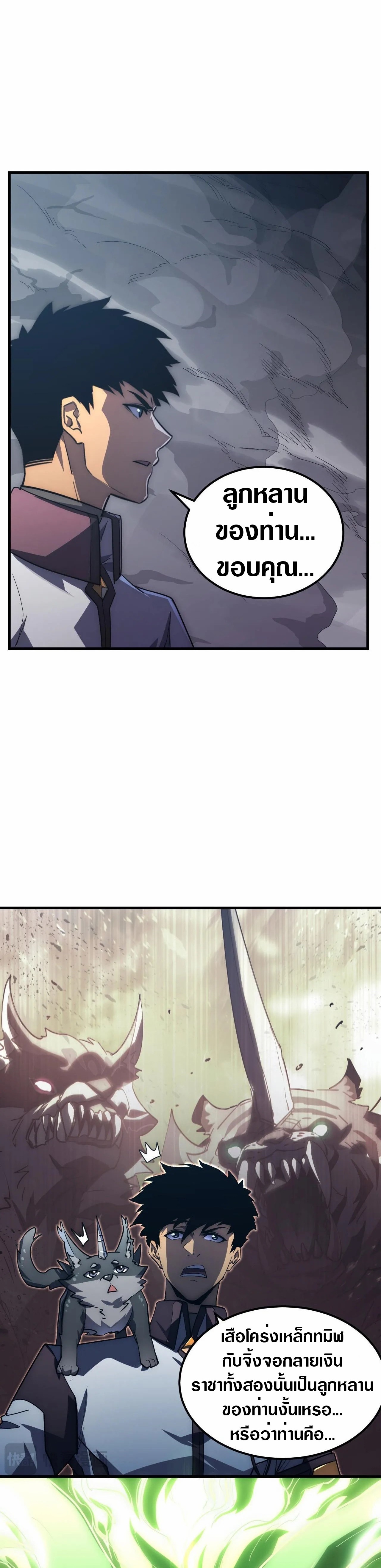 Rise From The Rubble |  เศษซากวันสิ้นโลก ตอนที่ 205 หน้า 3