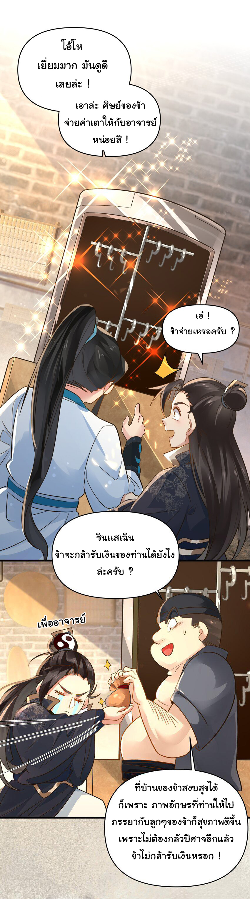 ชะตาฟ้าสั่งให้ข้าเป็นเทพ ตอนที่ 11 หน้า 13