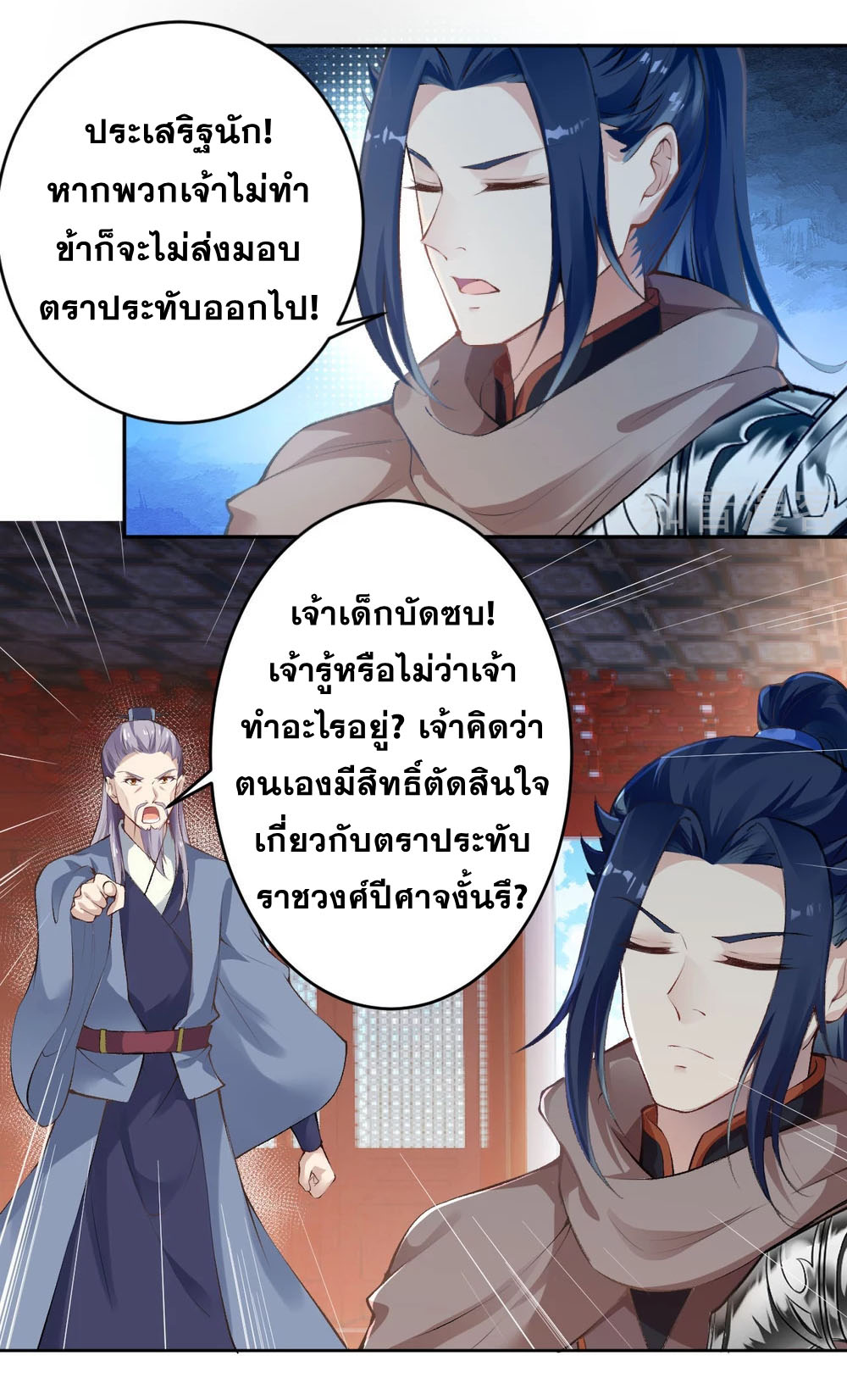 Against the Gods - อสูรพลิกฟ้า ตอนที่ 319 หน้า 24