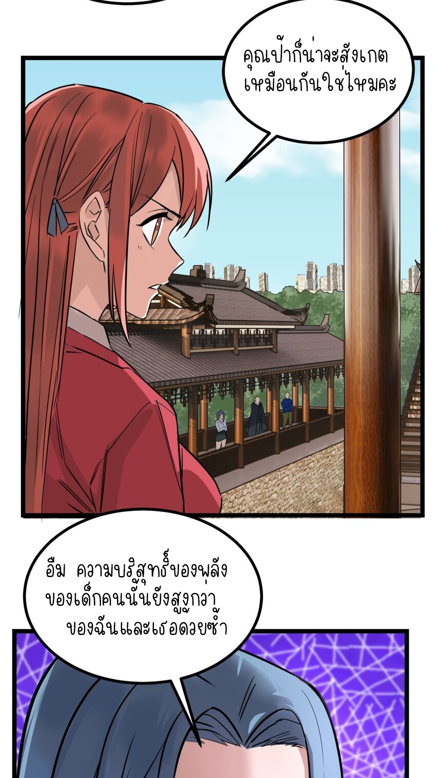 I Have a Hall of Heroic Souls ตอนที่ 34 หน้า 40