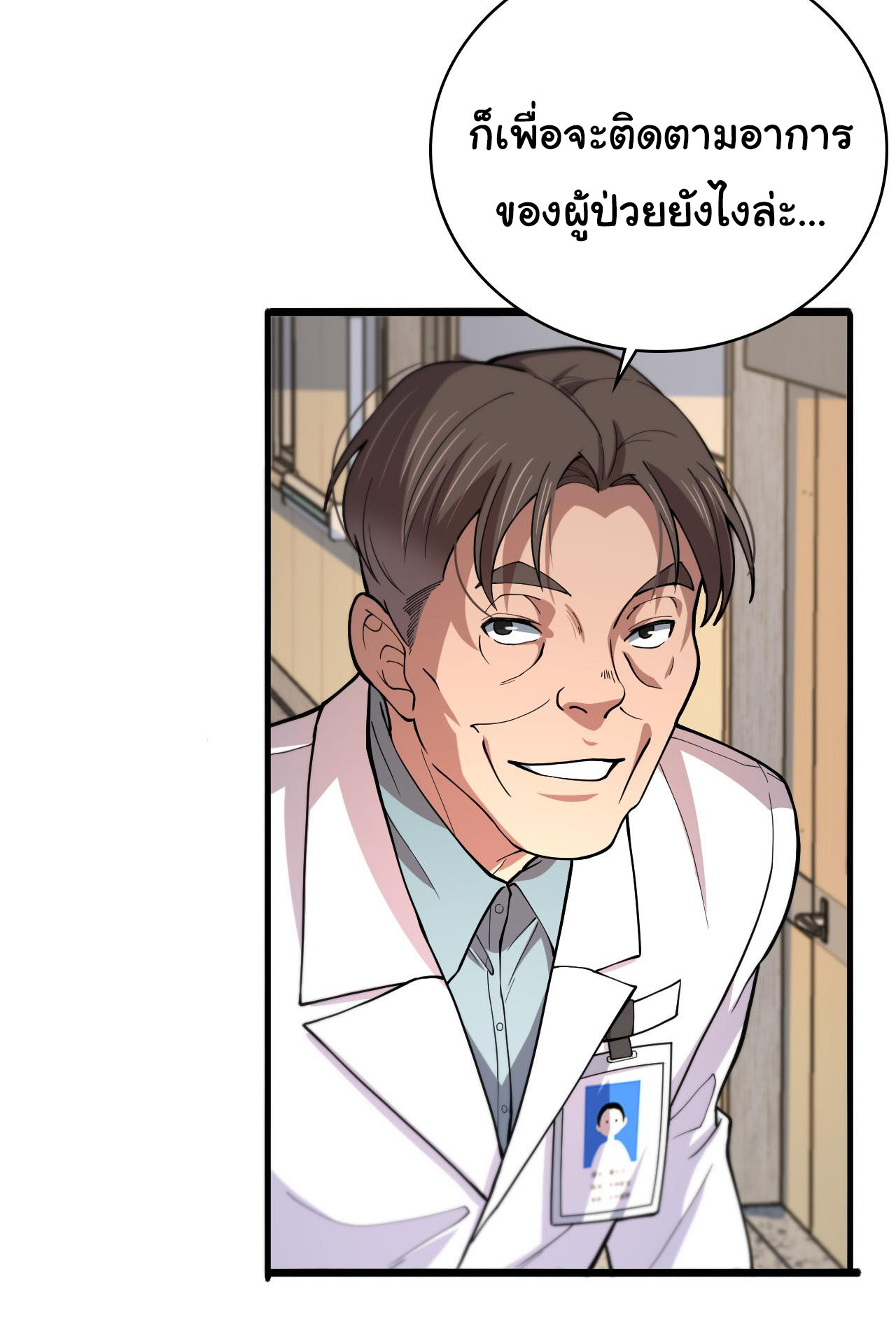 สุดยอดระบบของหมอหลิงหรัน ตอนที่ 128 หน้า 10