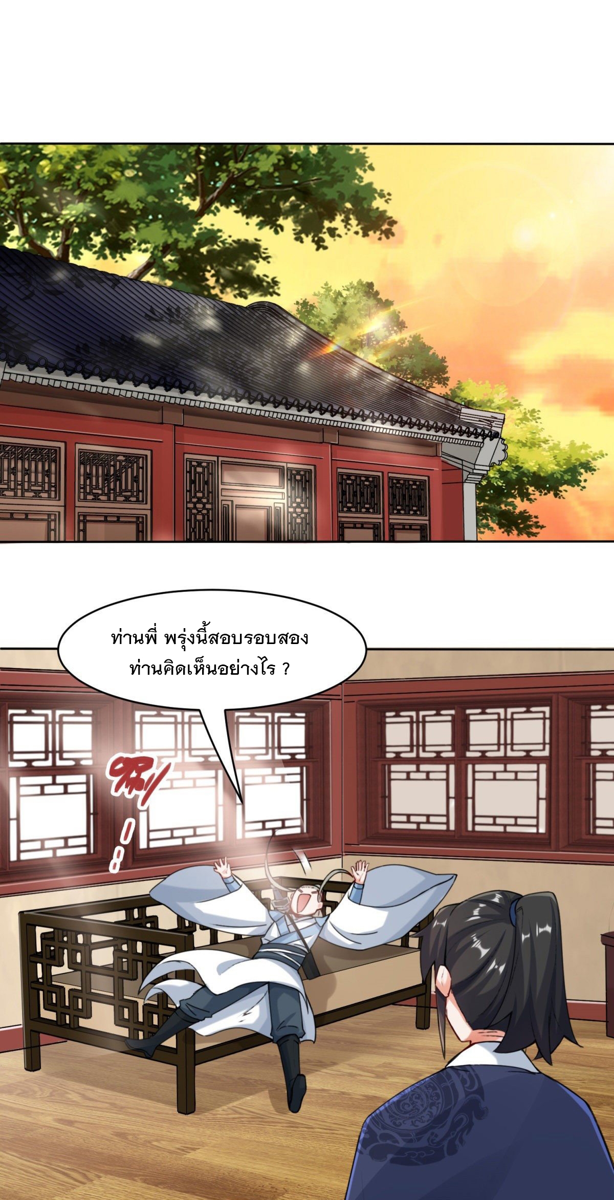 ข้าคือผู้กลืนกินไร้ที่สิ้นสุด (ชนจีน) ตอนที่ 14 หน้า 5