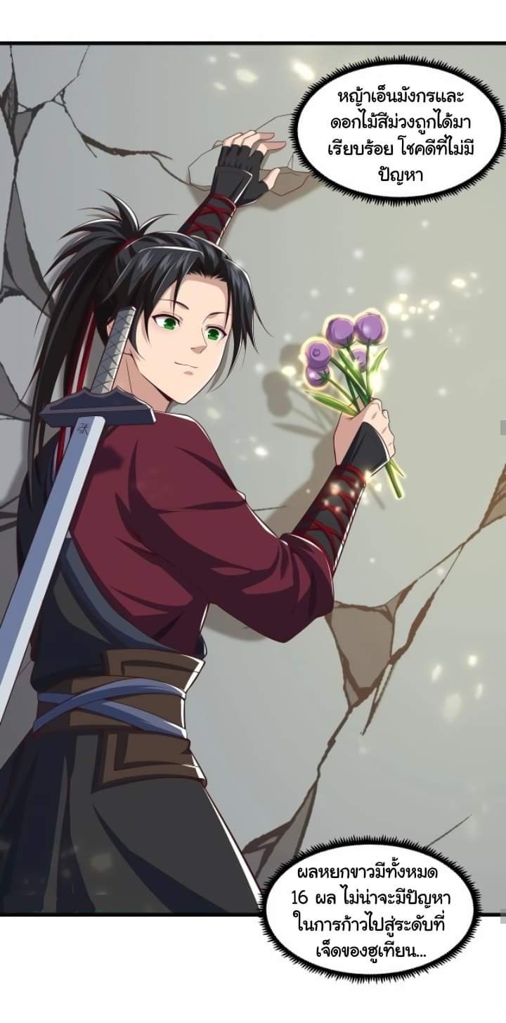 เทพเจ้าจักรพรรดิที่แข็งแกร่งที่สุด ตอนที่ 4 หน้า 8