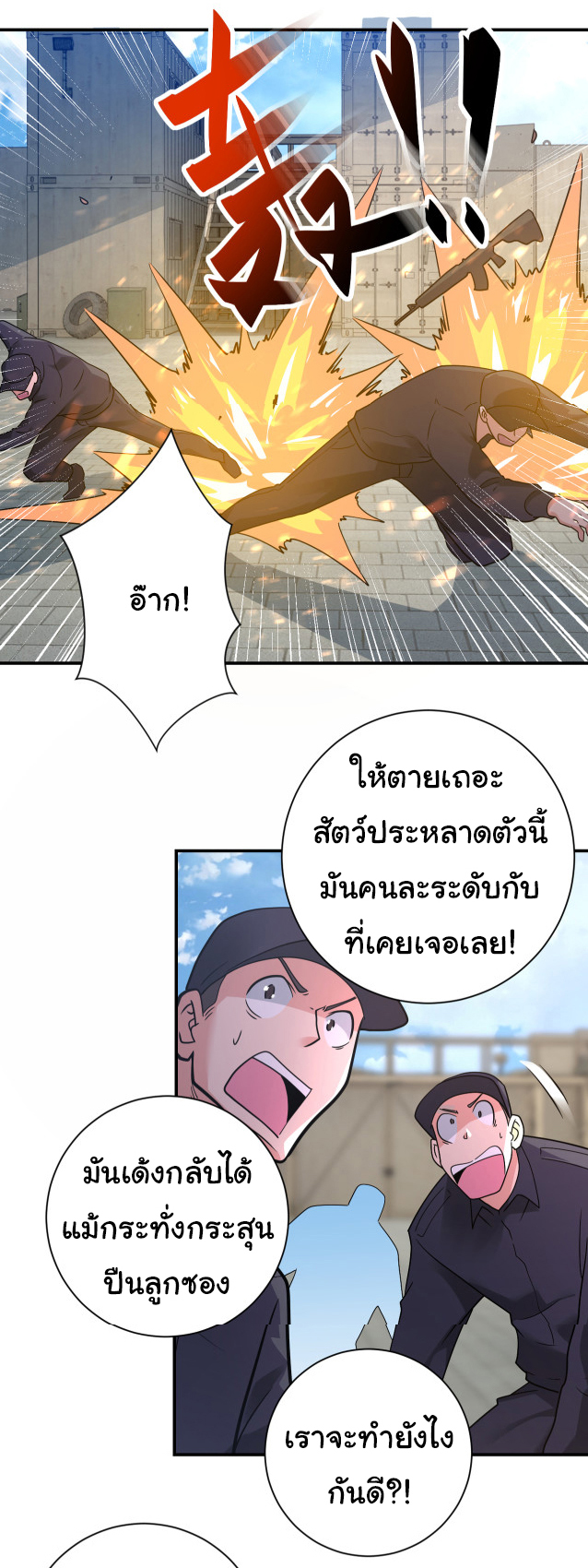 Apocalyptic Super System ตอนที่ 354 หน้า 13