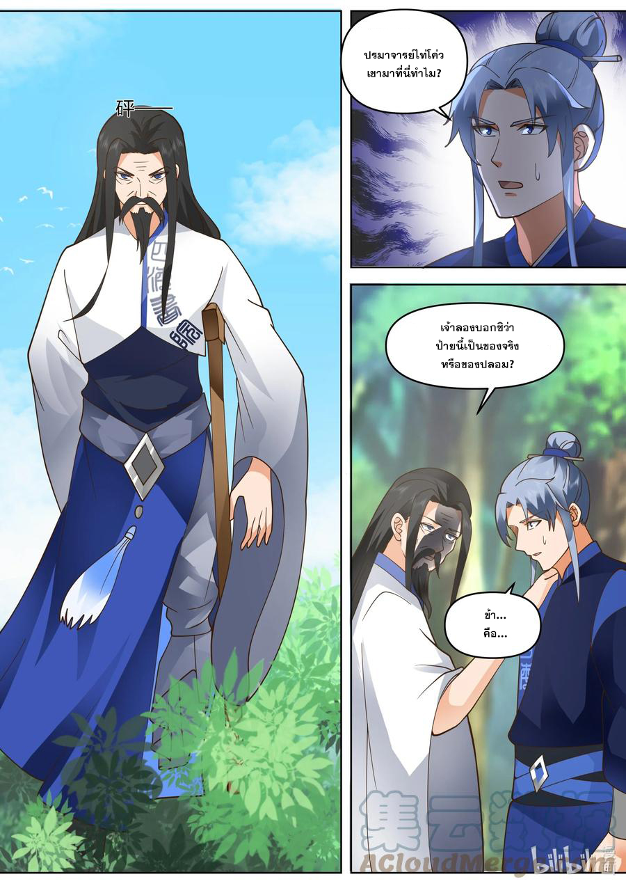 เทพสายฟ้า ราชาสงคราม ตอนที่ 494 หน้า 6