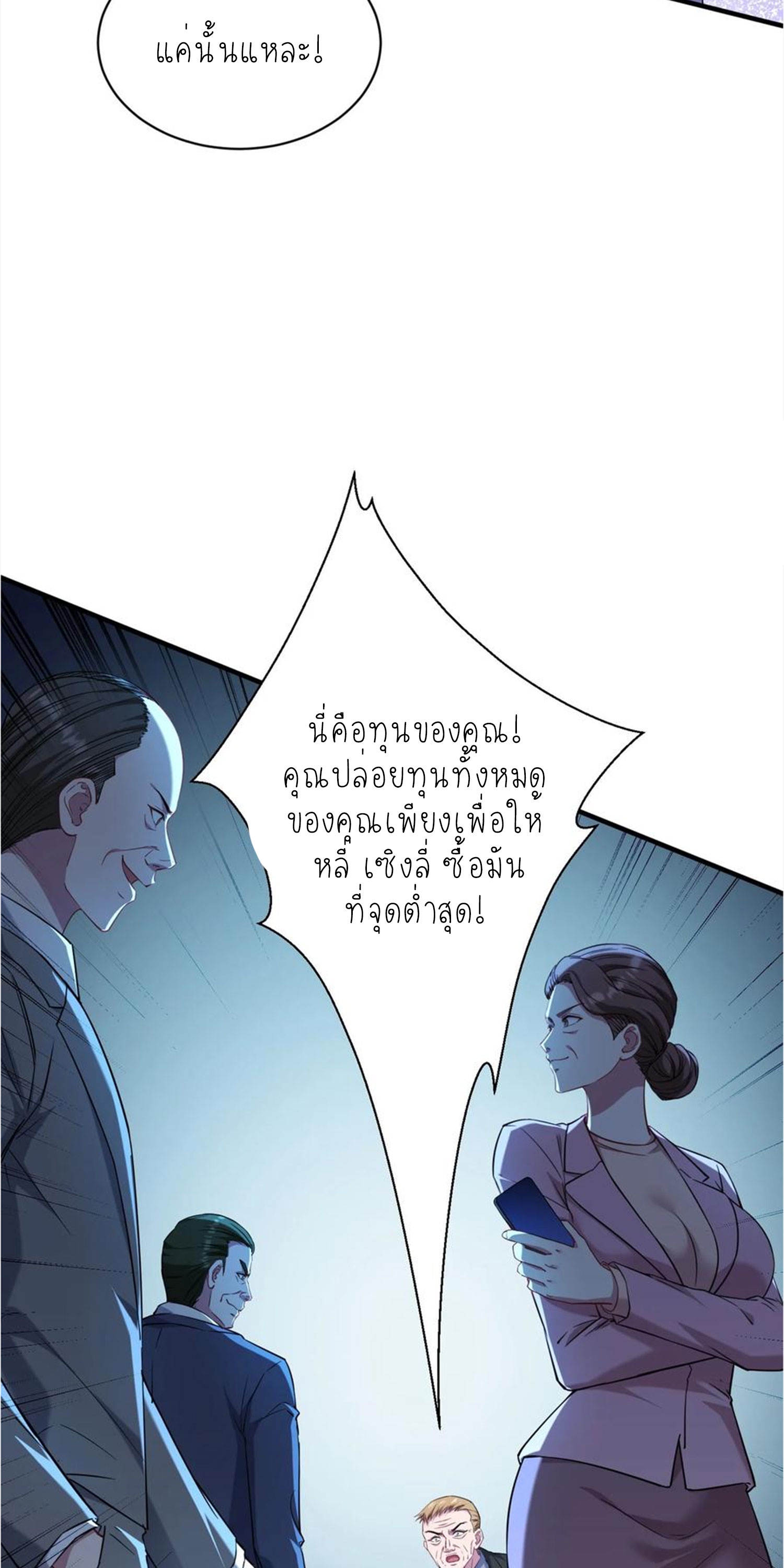 ผมไปเกาะสาวสวยกิน, แต่ตอนนี้ฉันเป็นคนร่ำรวยแล้ว~ ตอนที่ 141 หน้า 42