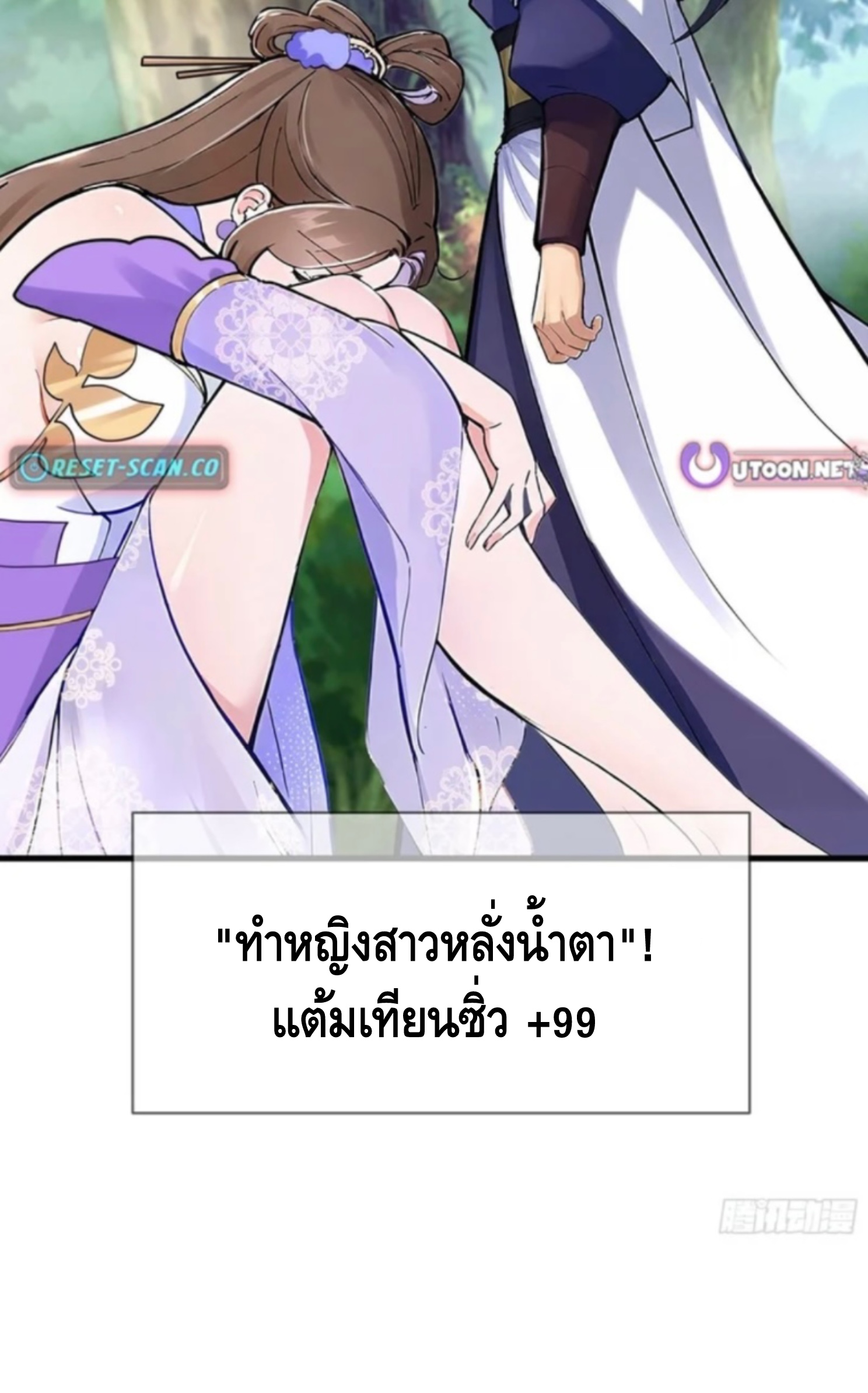 ฝีมือของข้าทำเอาทั้งวงการผู้บำเพ็ญต้องสั่นสะเทือน! ตอนที่ 4 หน้า 48