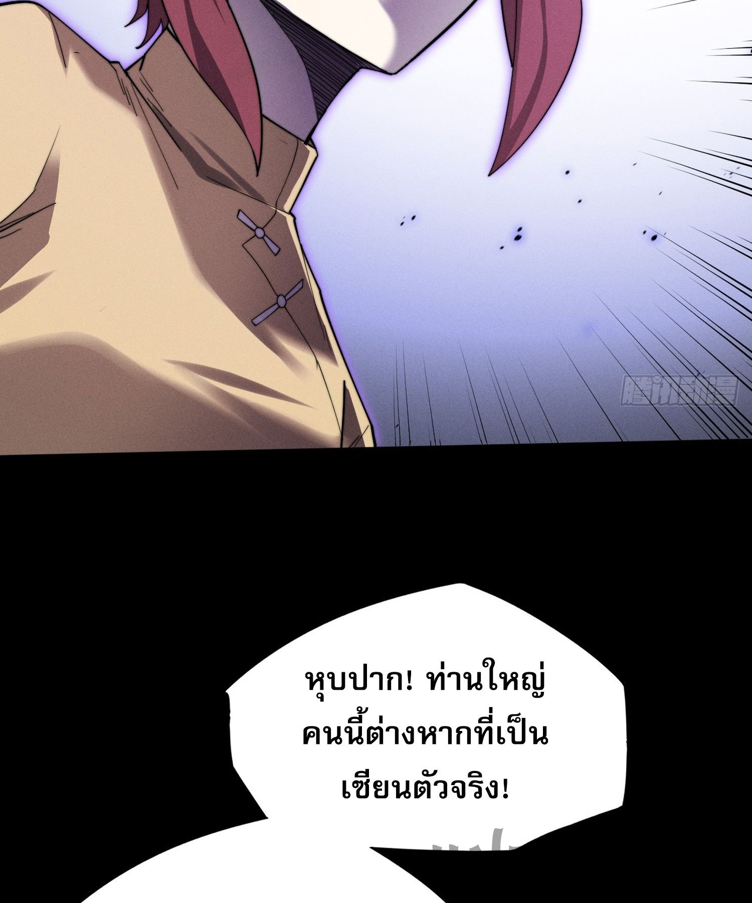 วิถีเซียนนอกรีต ตอนที่ 14 หน้า 3