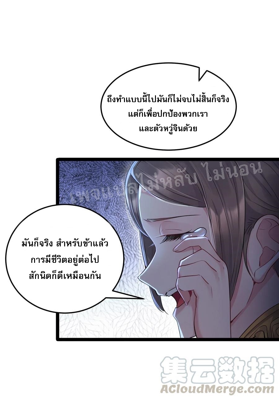 ดันเกิดใหม่เป็นสุดยอดวายร้ายหมายเลขหนึ่ง ตอนที่ 2 หน้า 5