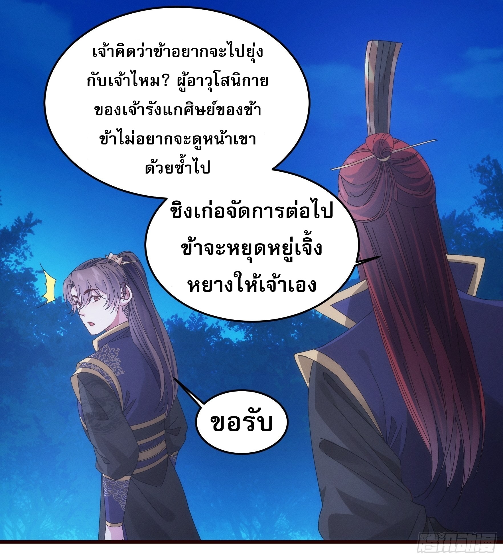 ข้าจะกำหนดชะตาตัวเอง ทันจีน ตอนที่ 67 หน้า 27