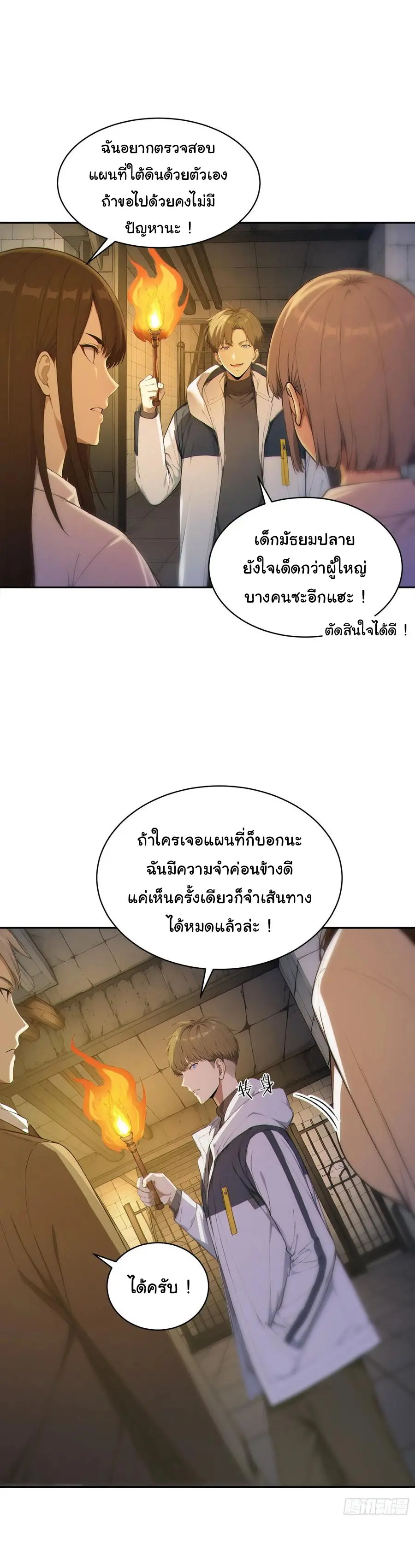 ผู้เล่นมหาเฮงฝ่าปริศนาดันเจี้ยน ( The Billion Luck Player ) ตอนที่ 3 หน้า 12