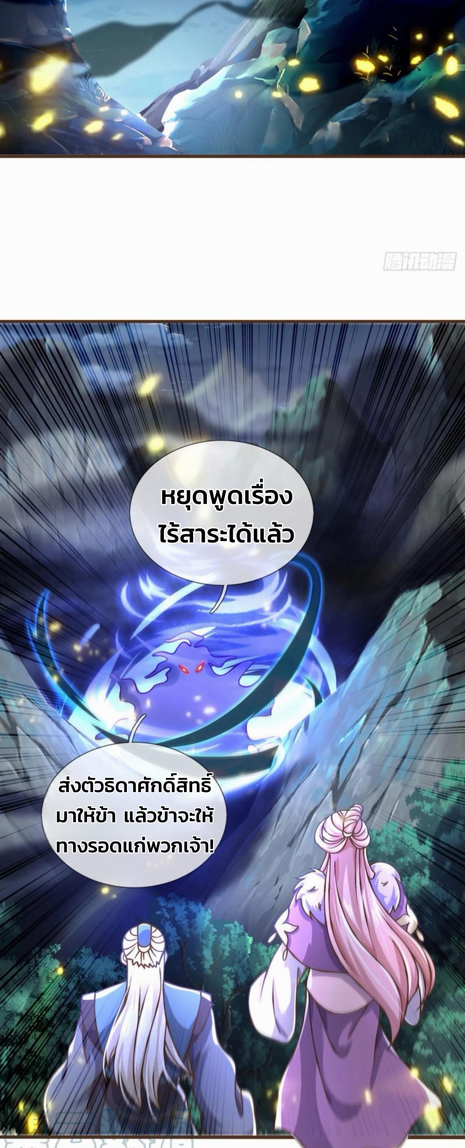ระบบทางเลือกระดับพระเจ้า ข้าไม่สามารถแข็งแกร่งขึ้นในแบบที่ข้าต้องการได้ ตอนที่ 26 หน้า 13