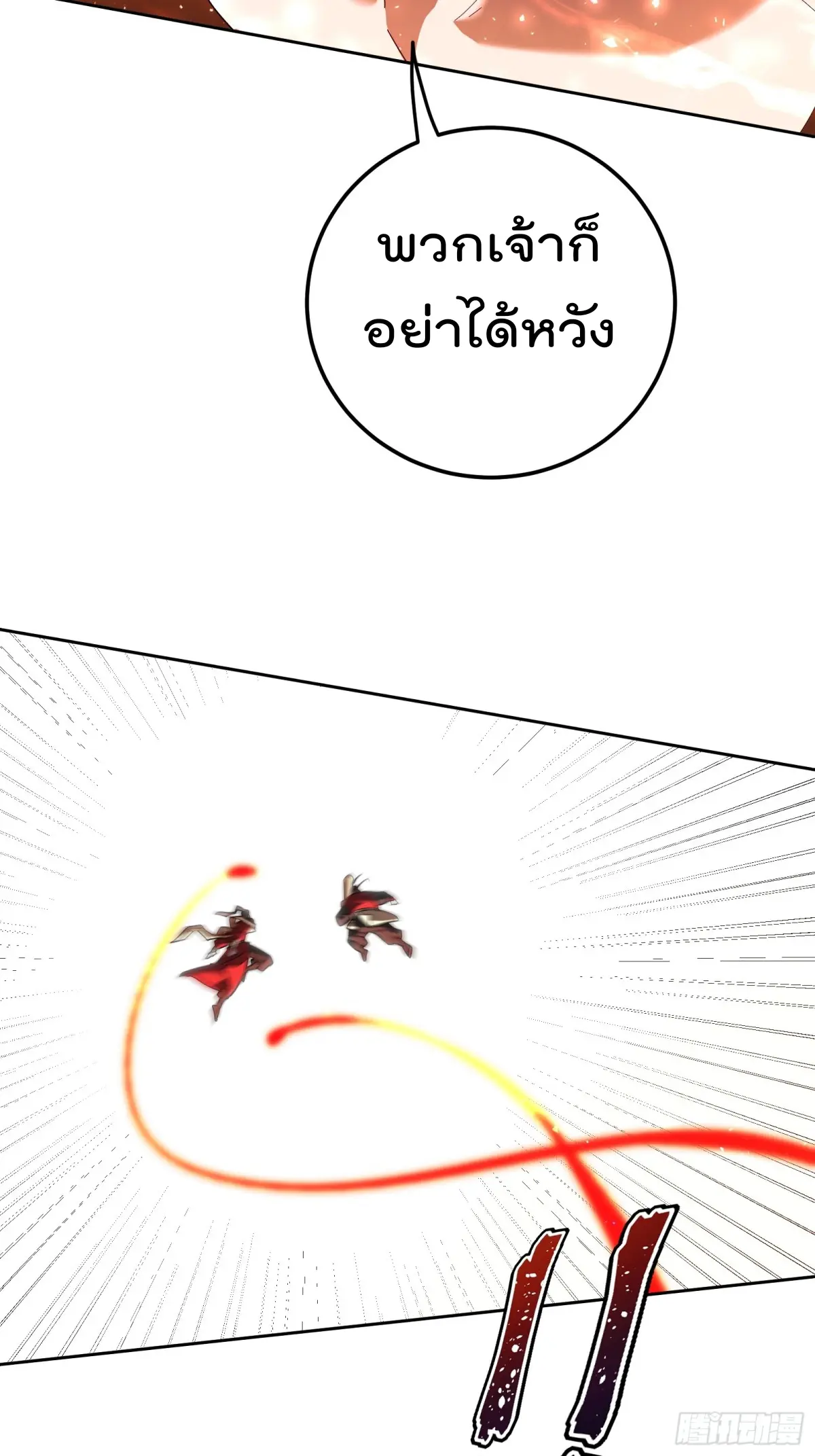 ตัวแปรจุติ ตอนที่ 105 หน้า 5