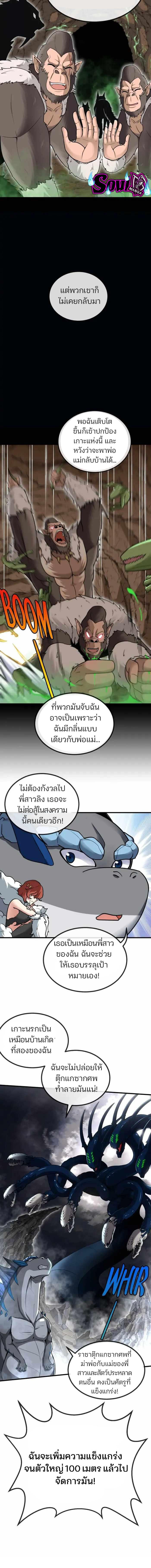 เกิดใหม่เป็นก็อตซิลล่า ( Reborn as a monster ) ตอนที่ 14 หน้า 8