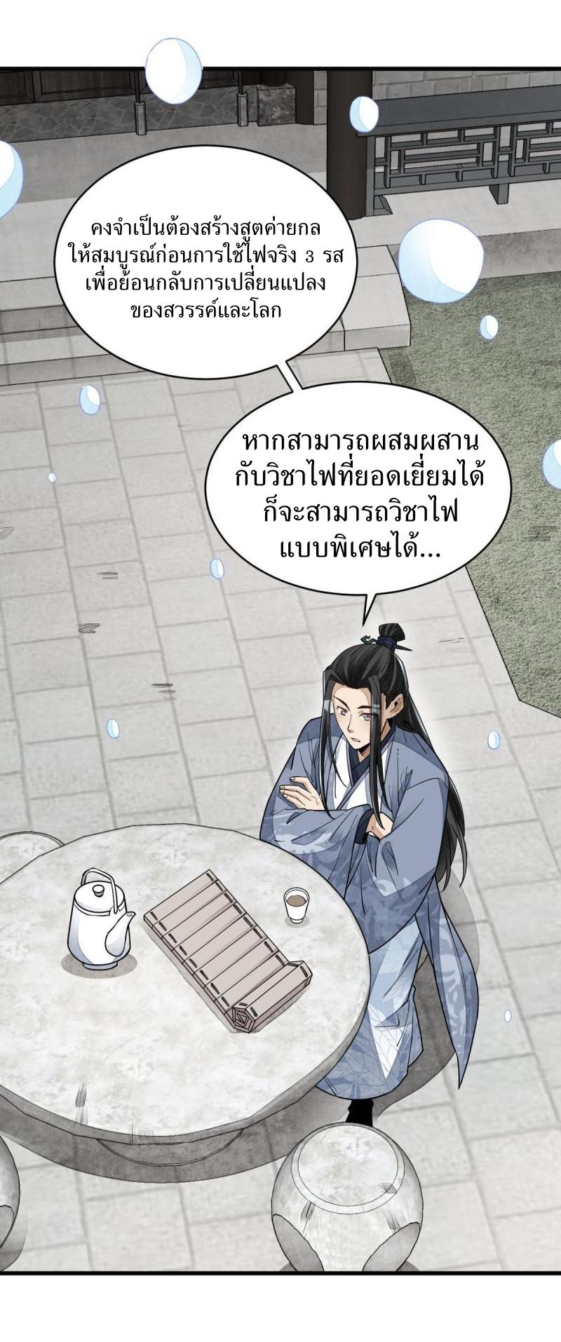 Lan Ke Qi Yuan ตอนที่ 121 หน้า 16