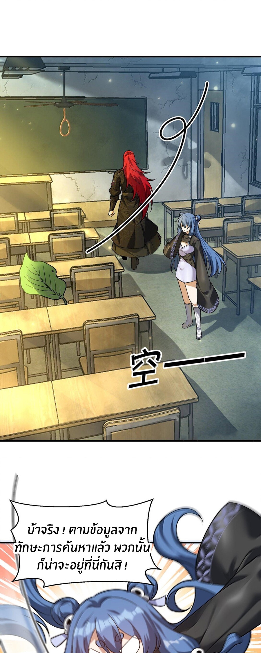 During the live broadcast, I proposed to the female ghost - she really agreed?! ตอนที่ 44 หน้า 2