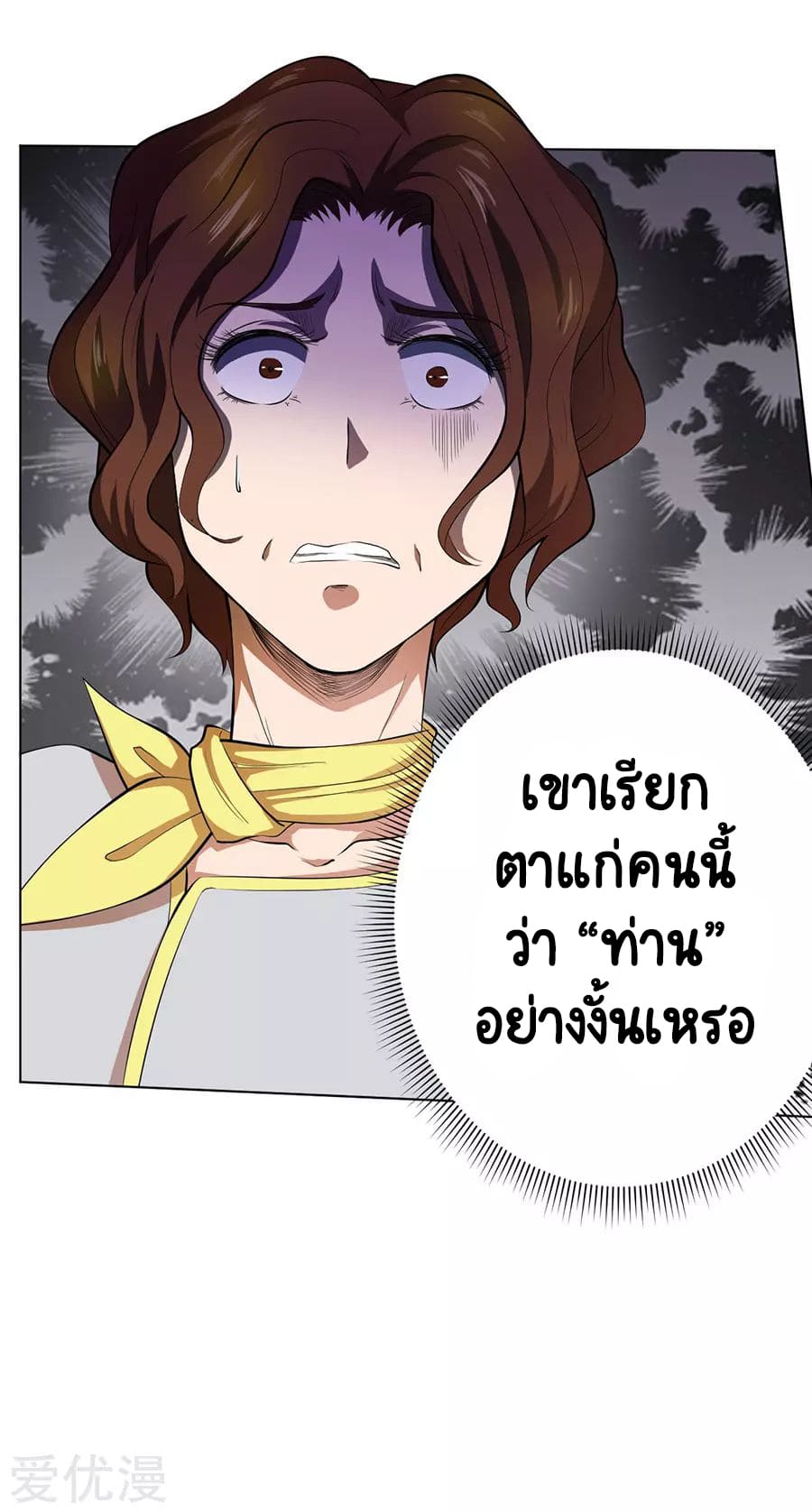 Inverse God Doctor ตอนที่ 48 หน้า 38