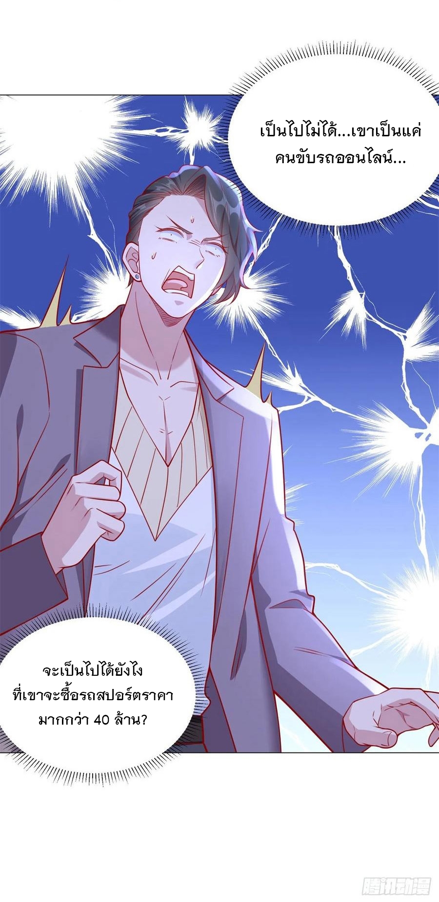 ฉันมีระบบเรียกรถในตำนานสุดเทพ ตอนที่ 29 หน้า 30