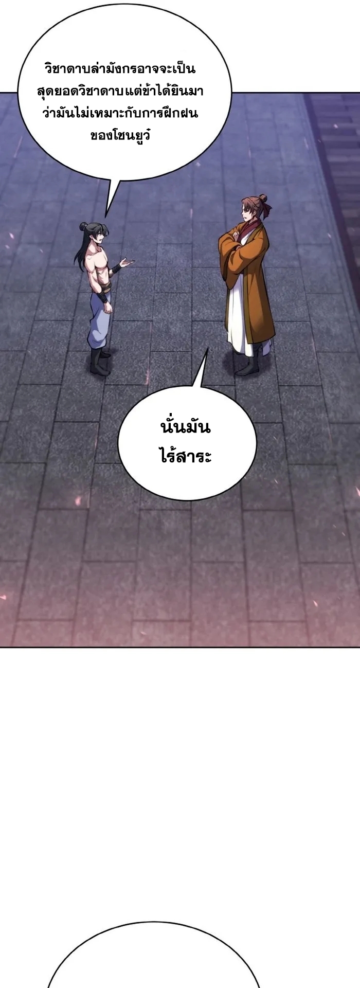 การหวนคืนของศิษย์ราชันแห่งยุทธภพ ตอนที่ 12 หน้า 14