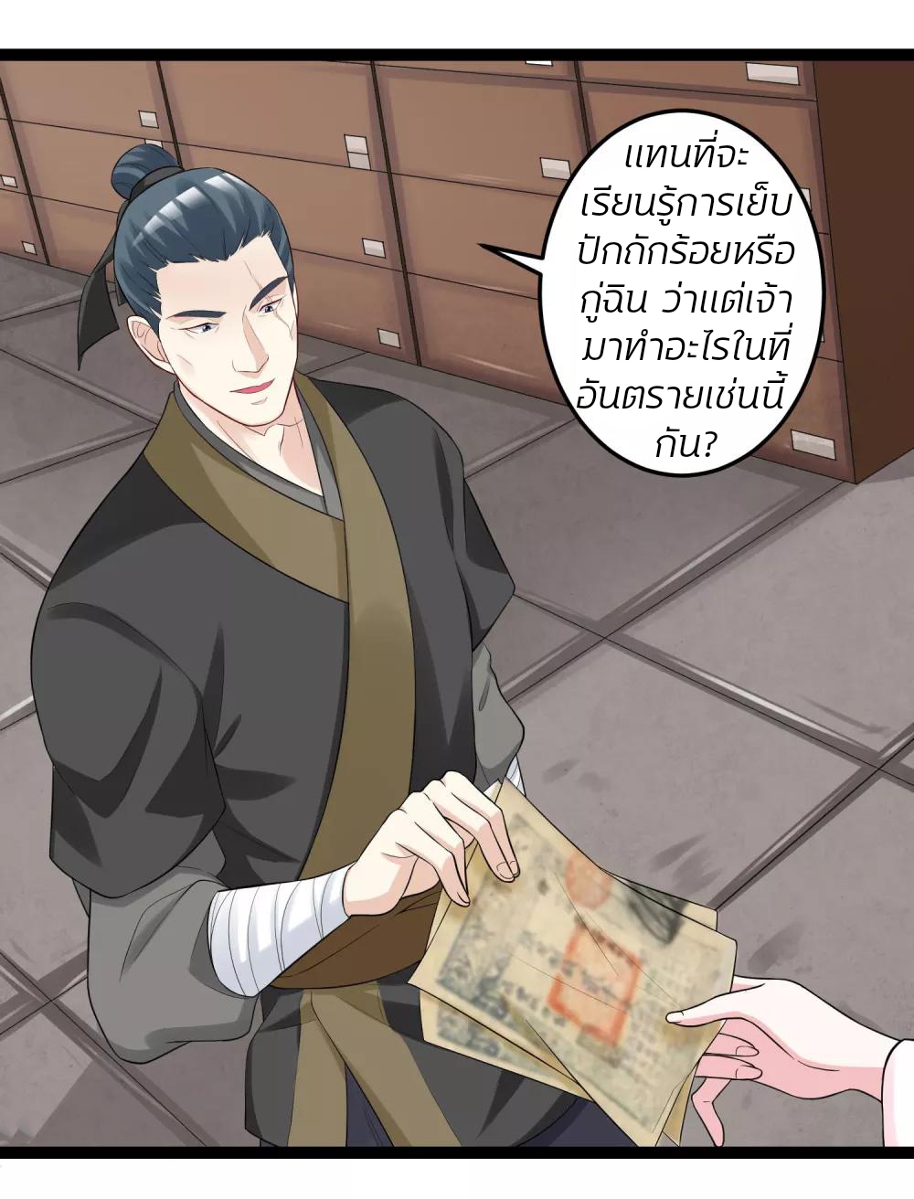 คุณหนูใหญ่แพทย์พิษมรณะ ตอนที่ 33 หน้า 3