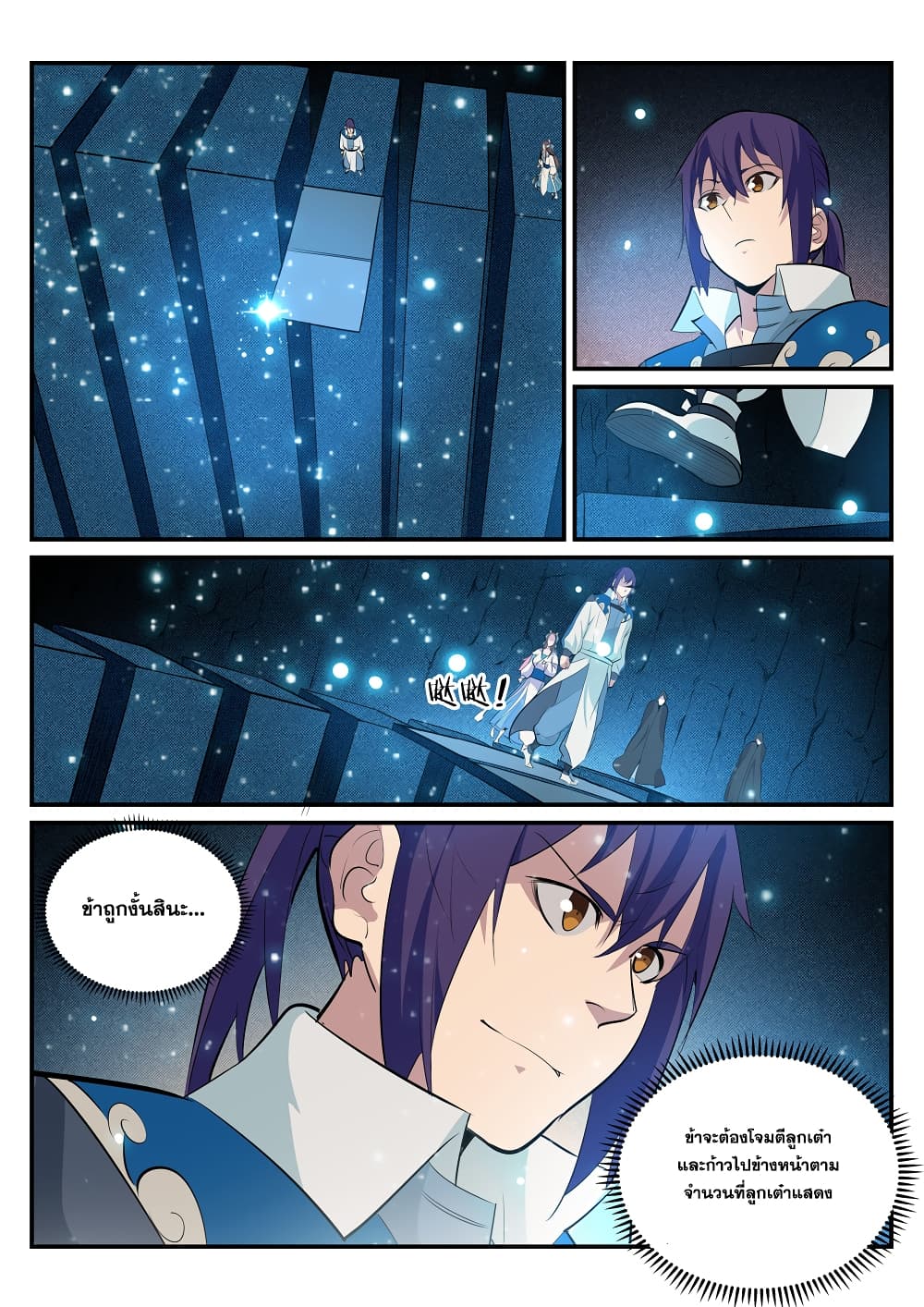 Apotheosis – การยกระดับสู่สถานะของพระเจ้า ตอนที่ 205 หน้า 8