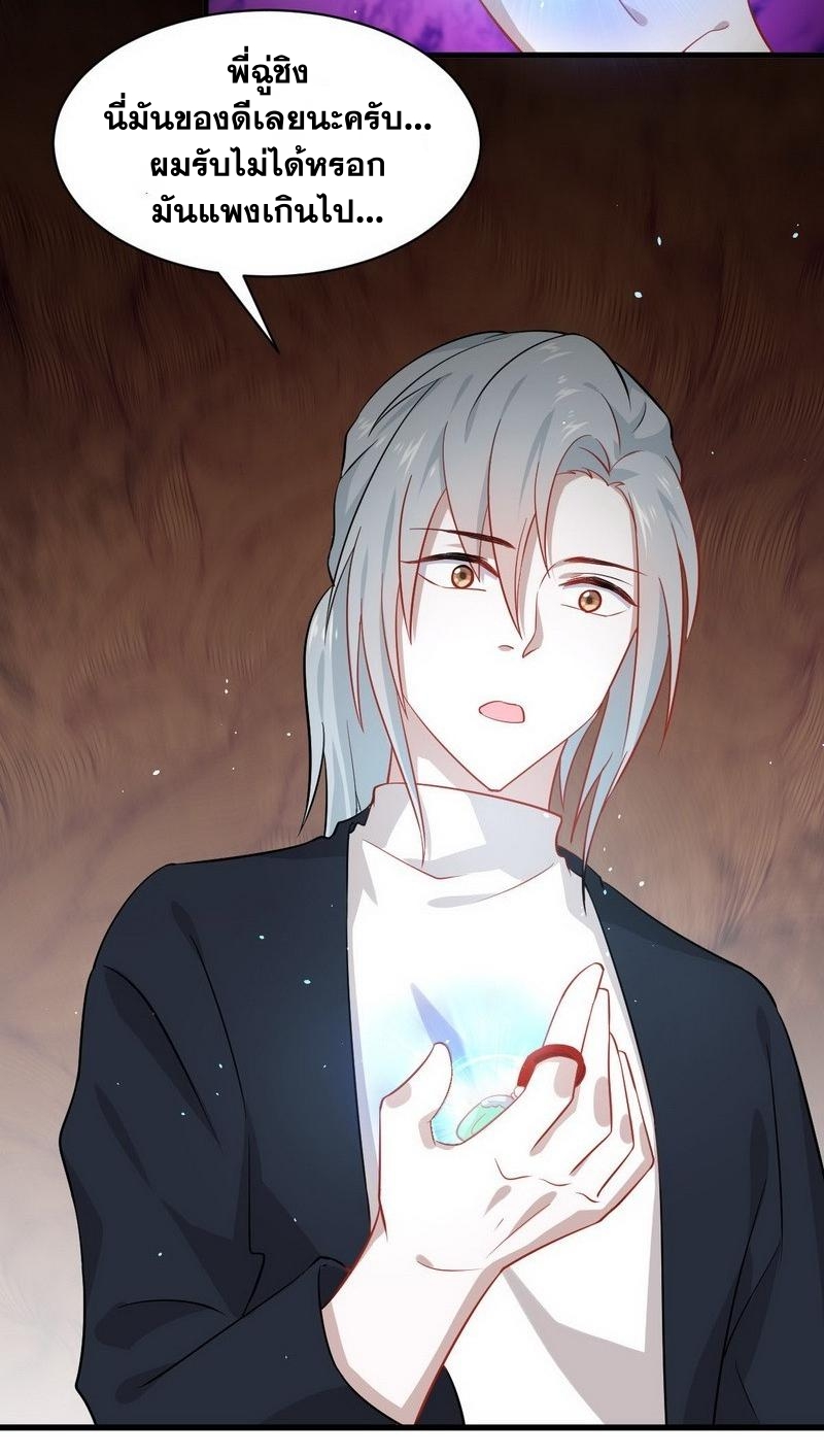 Immortal Swordsman in The Reverse World ข้าเซียนกระบี่ไม่เกาะสตรี ตอนที่ 34 หน้า 28