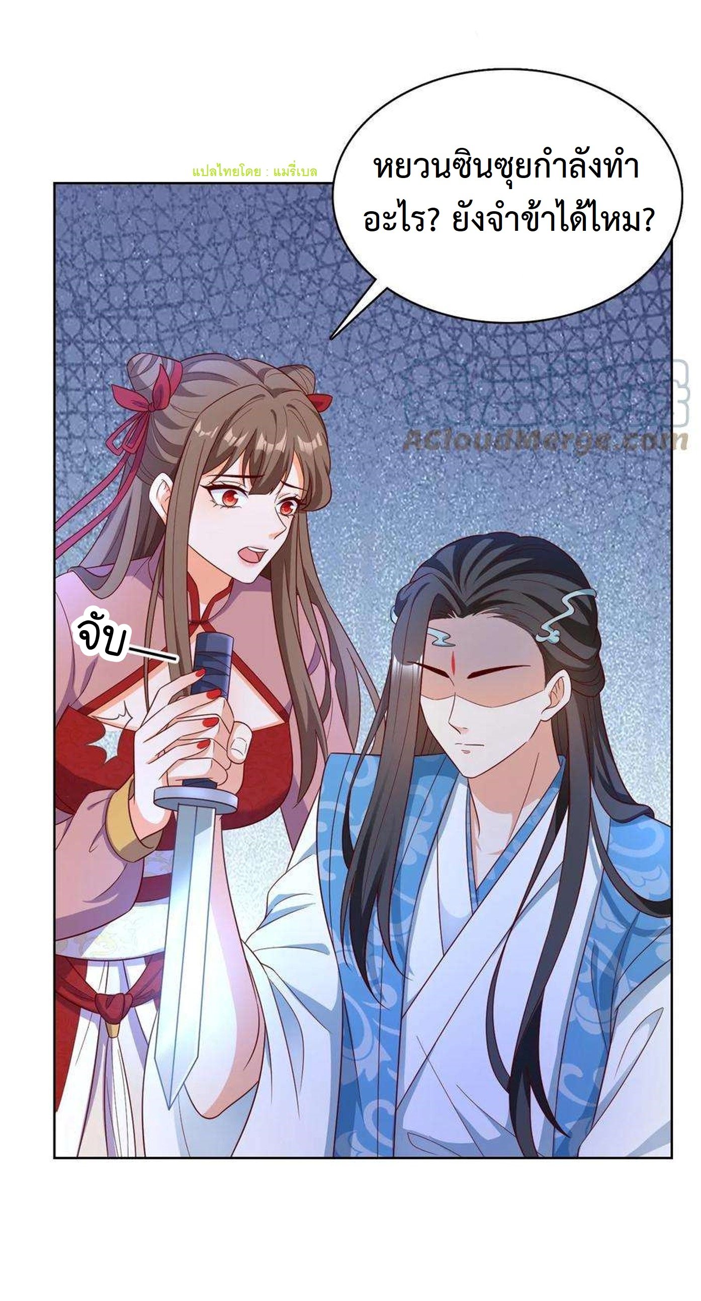 ปีศาจที่ไร้เทียมทานในโลก ตอนที่ 177 หน้า 8