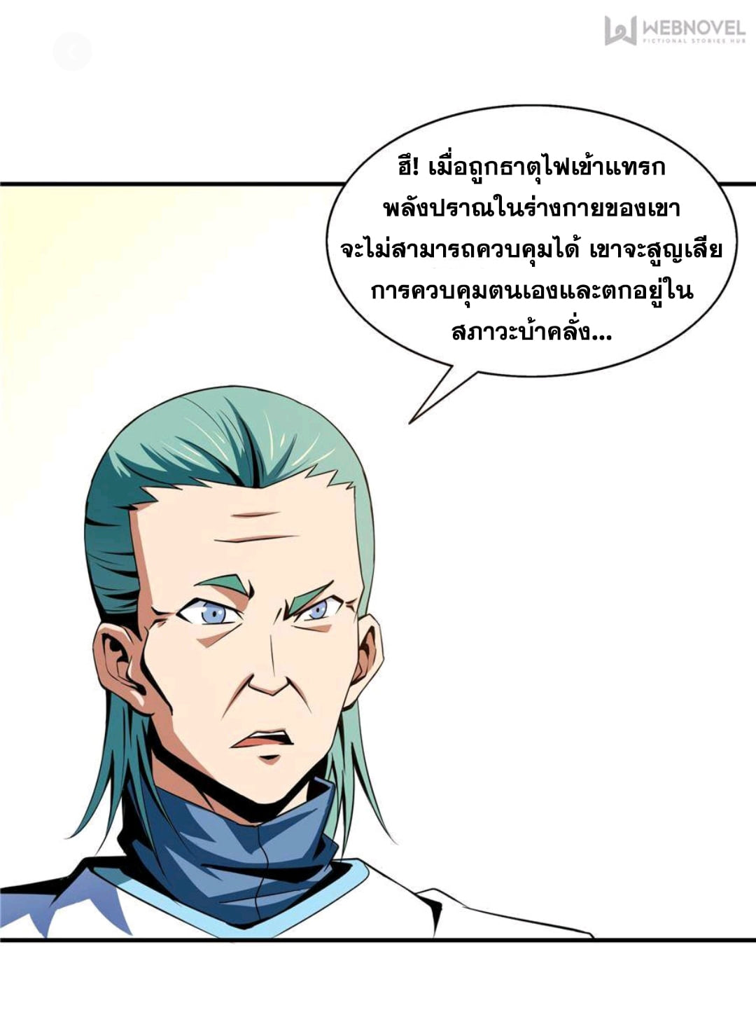 Library Of Heaven's Path ตอนที่ 47 หน้า 18