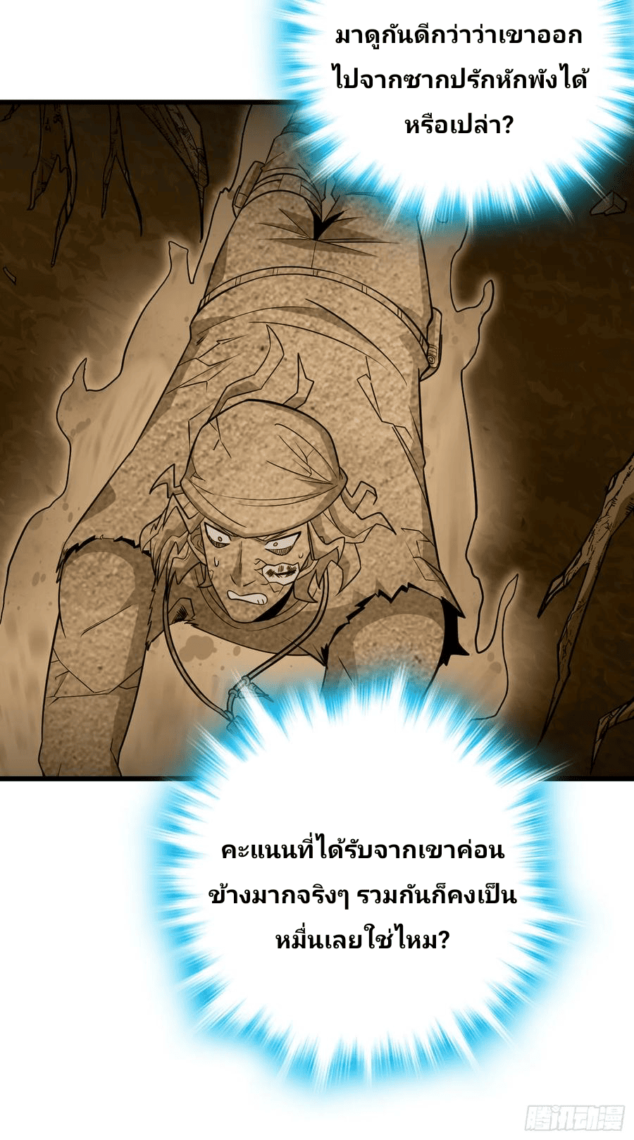 The new life of the Kuan King-ชีวิตใหม่ของราชาจอมกวน ตอนที่ 91 หน้า 64