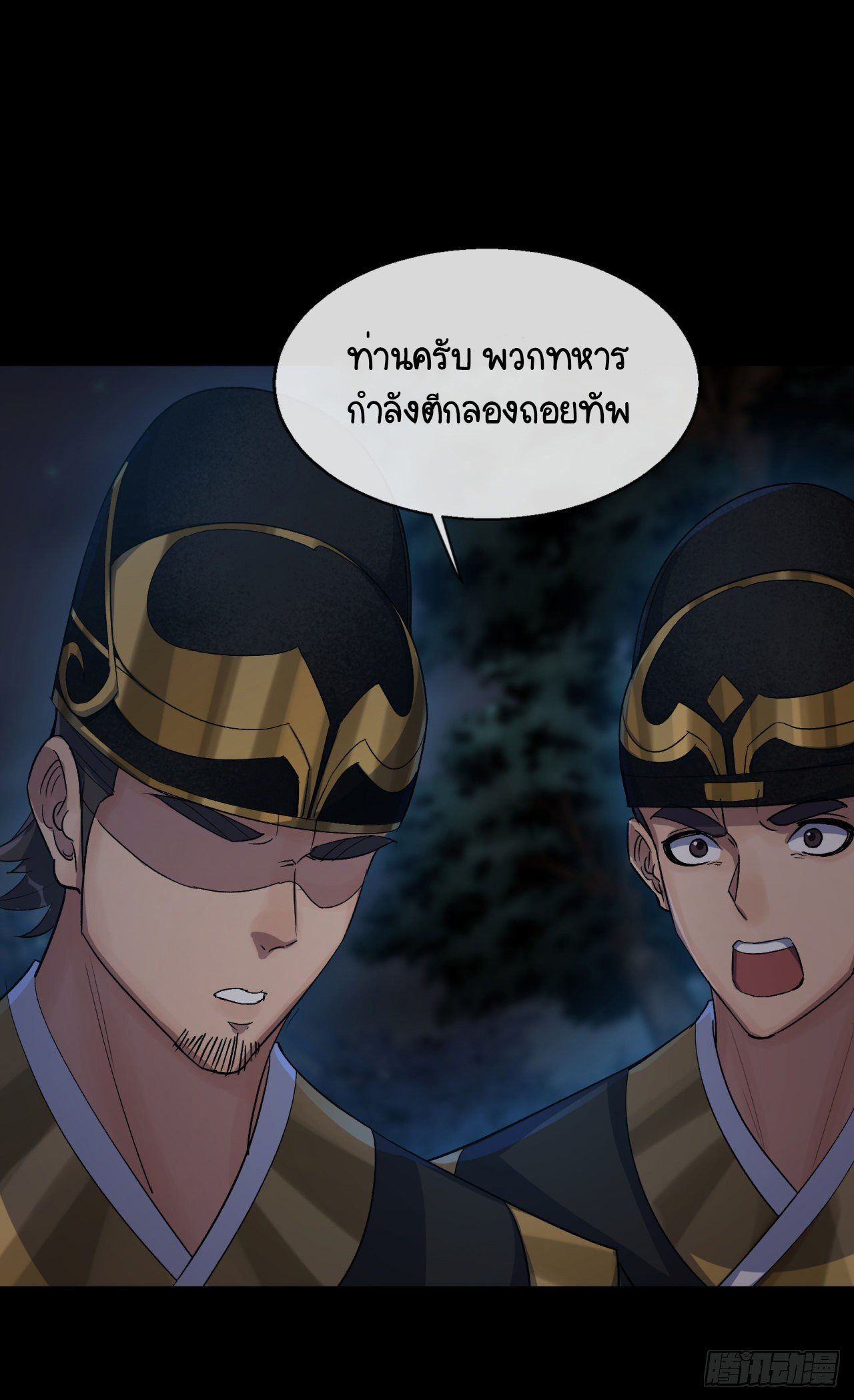 มหาปราชญ์ผู้ยิ่งใหญ่ ตอนที่ 71 หน้า 23