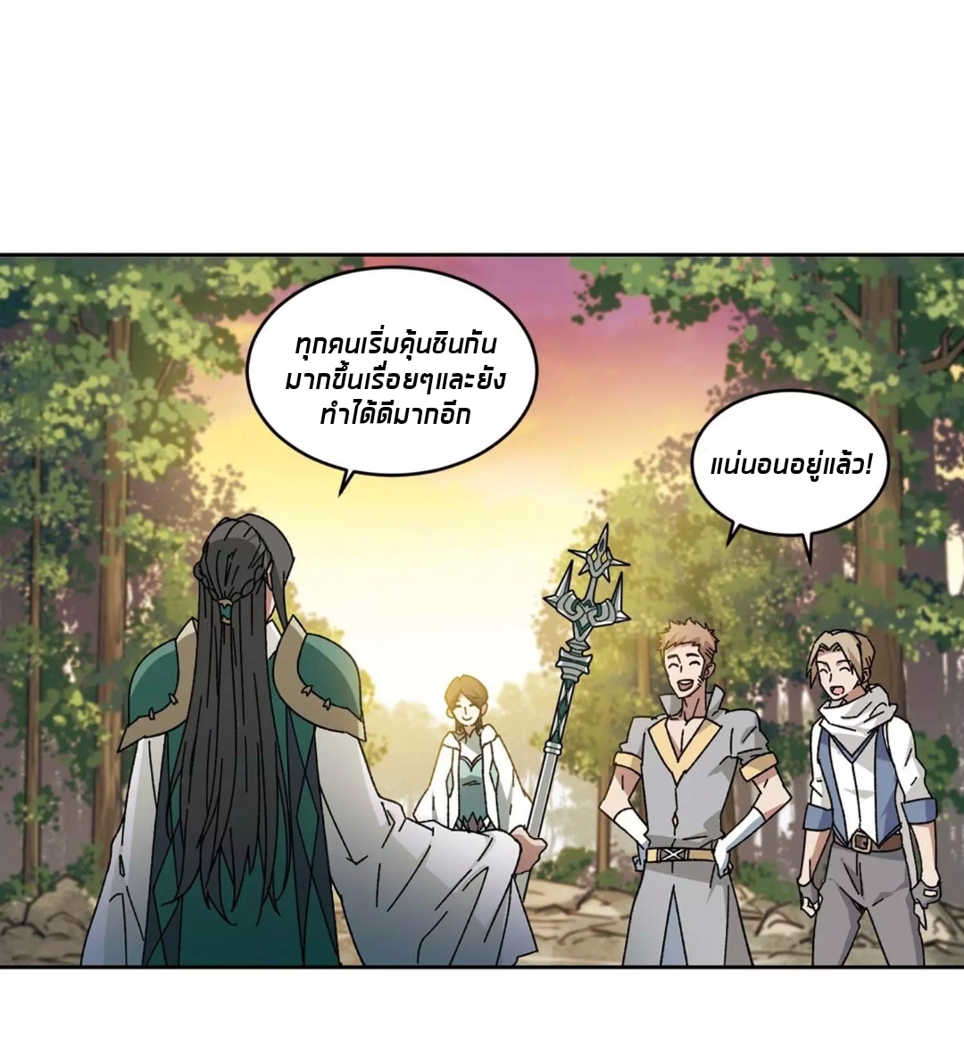 จอมเวทย์กังฟู ตอนที่ 92 หน้า 18