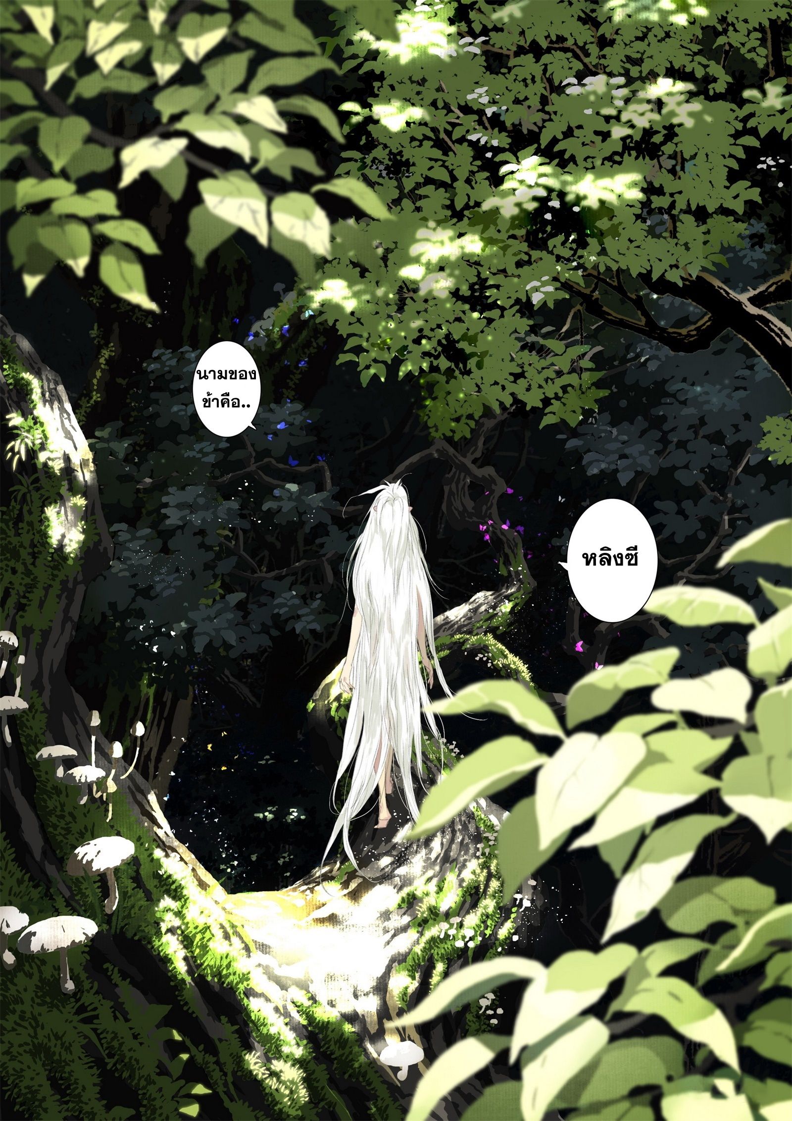 Song of the Sky Walkers - ลำนำล่องนภา ตอนที่ 41 หน้า 16